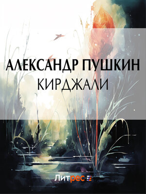 cover image of Кирджали